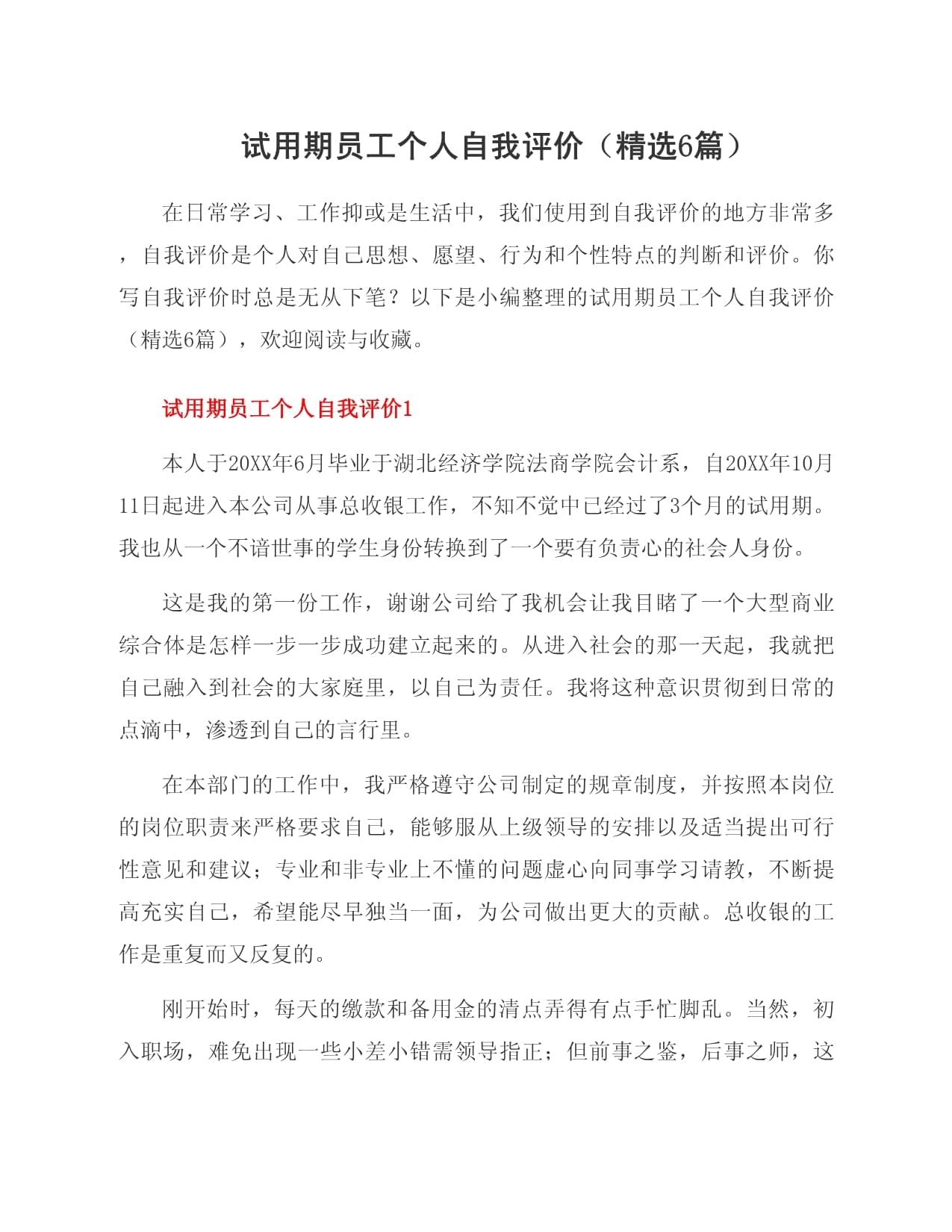 证券自我评价(应聘证券行业的自我评价)