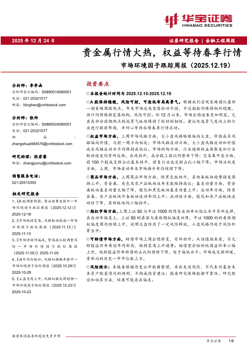 舟山华宝证券(舟山华宝证券怎么开户)