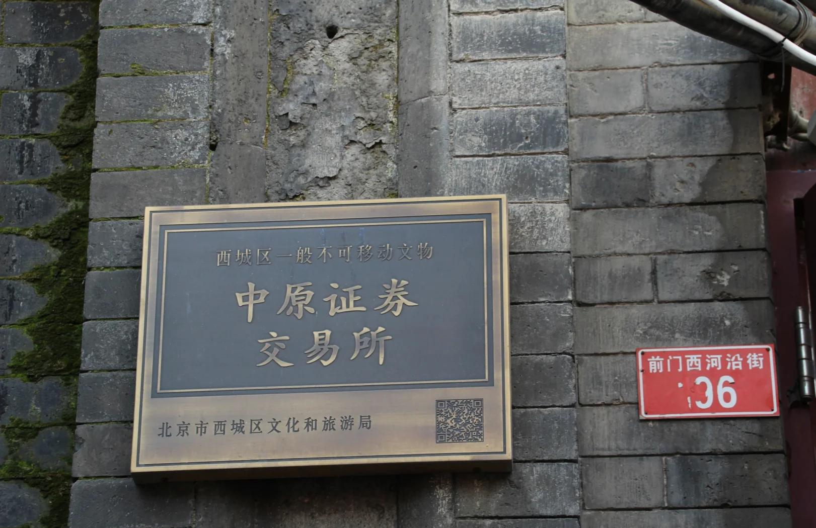 中国第一家证券交易所(中国第一家证券交易所张静江)