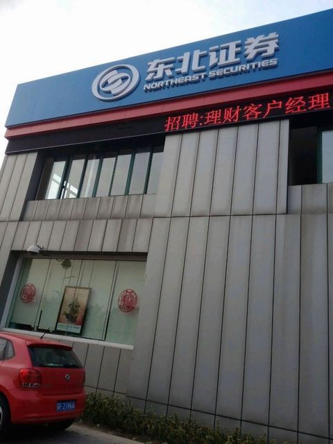 南通证券招聘(南通证券营业部)