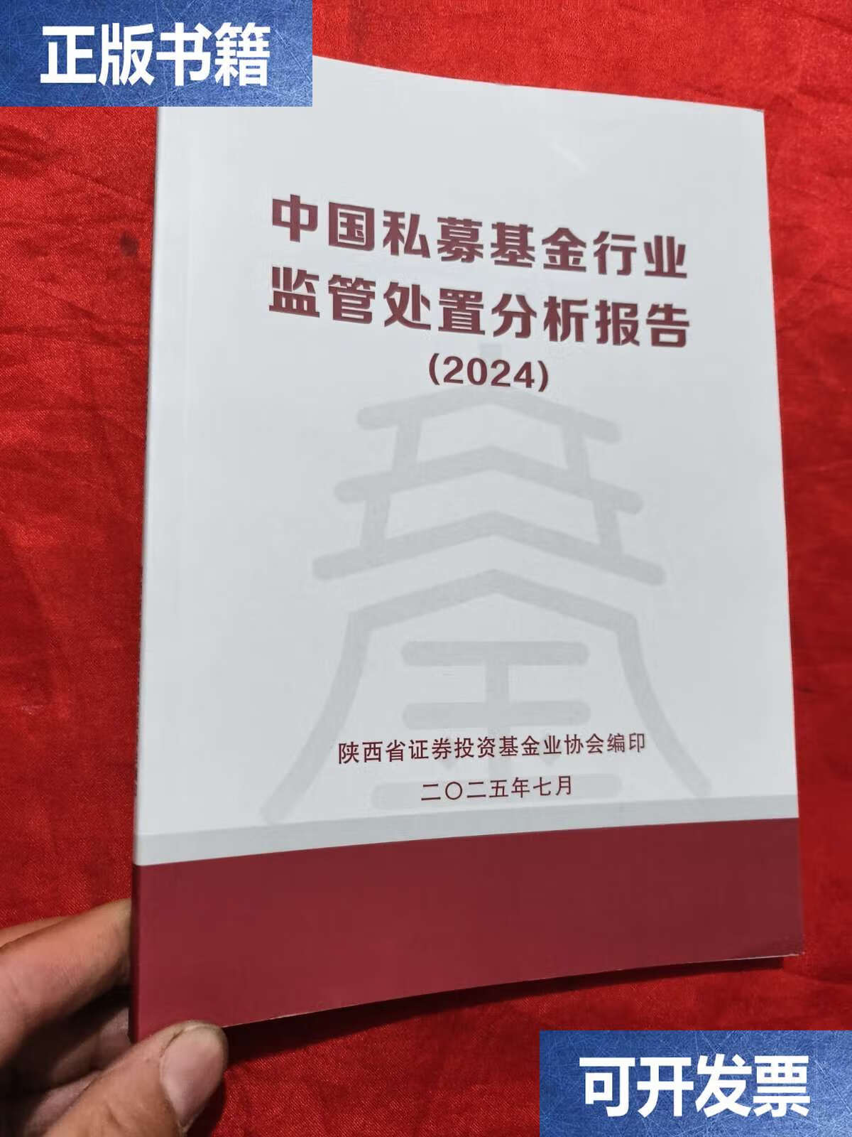中国证券业基金协会(中国证券业基金业协会)