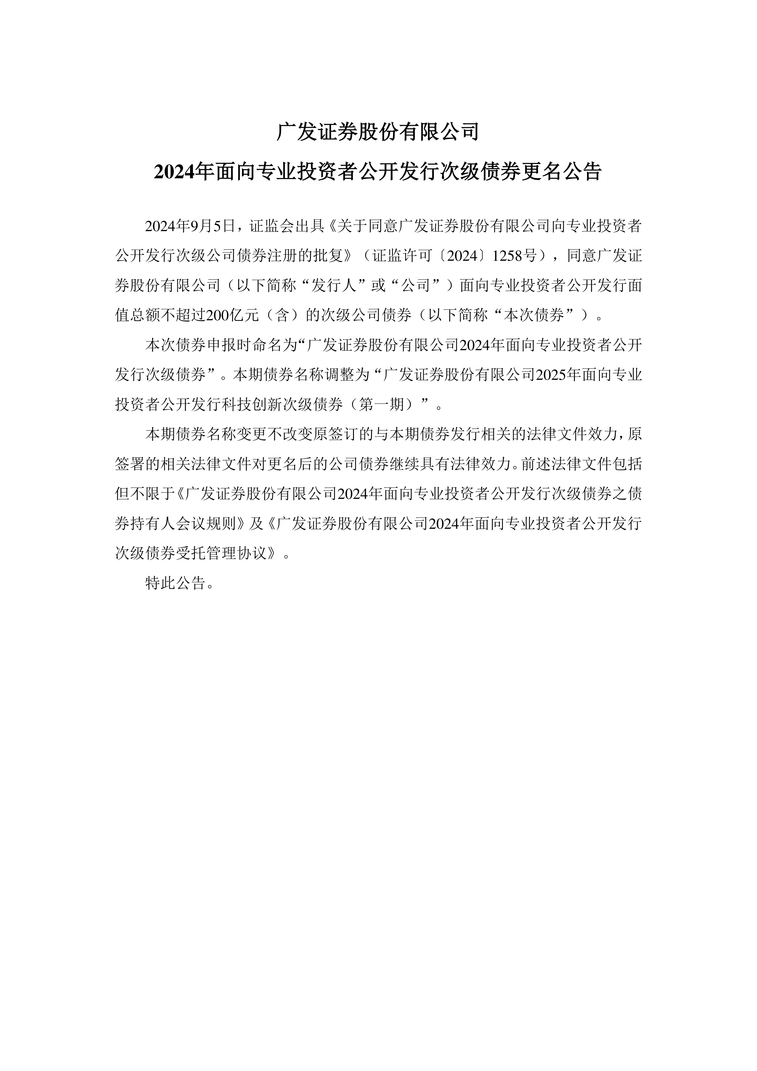 广发证券停牌(广发证券被举牌)