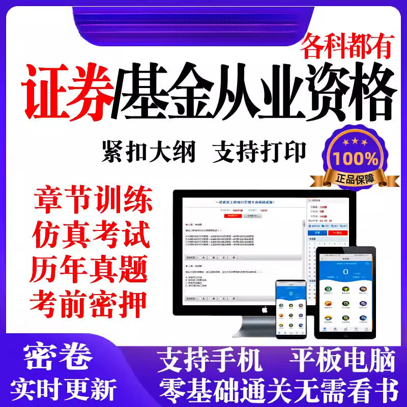 证券从业资格试题及答案(证券从业资格考试真题答案东奥会计在线)