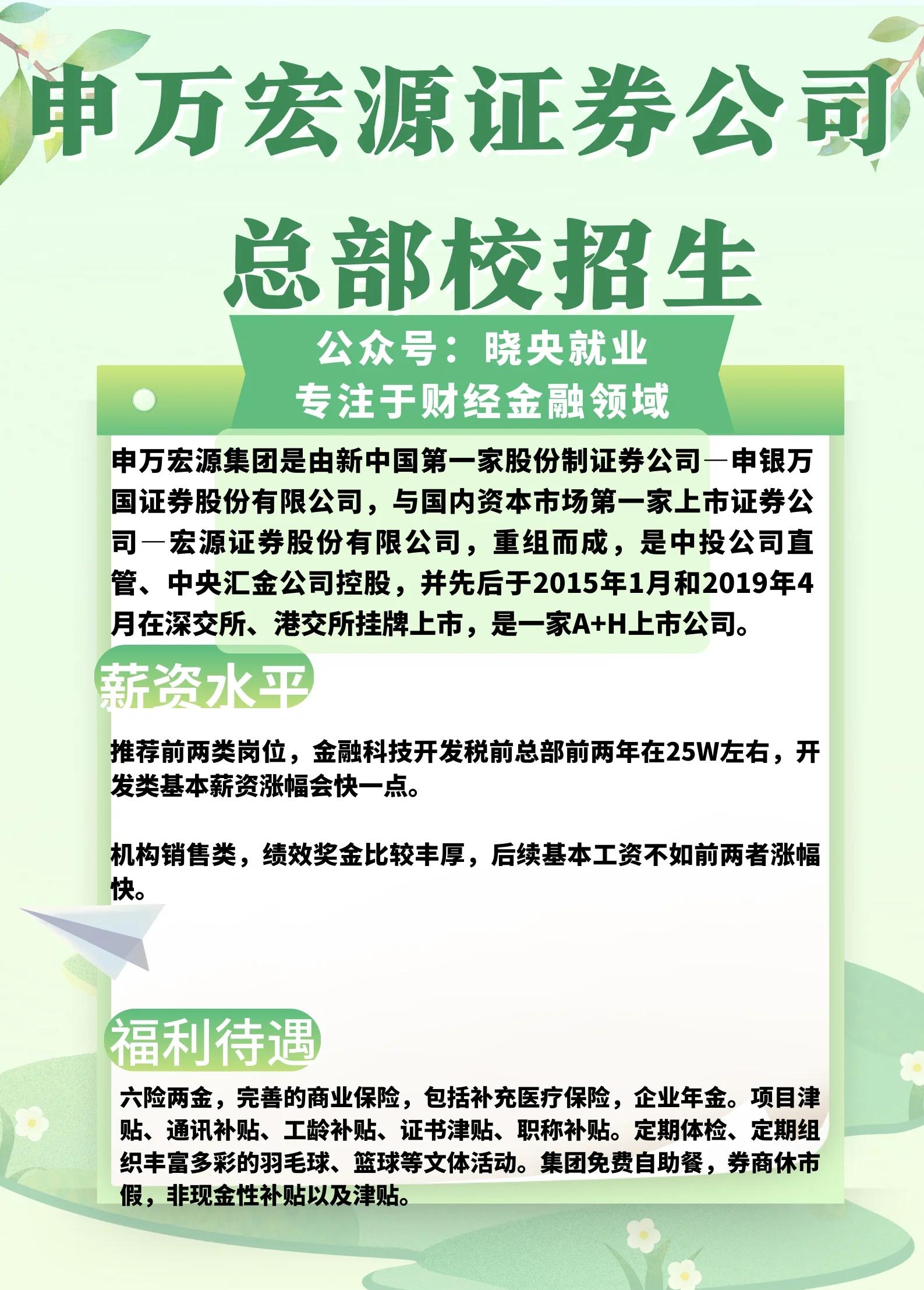 北京证券公司招聘(北京证券公司招聘网最新招聘)
