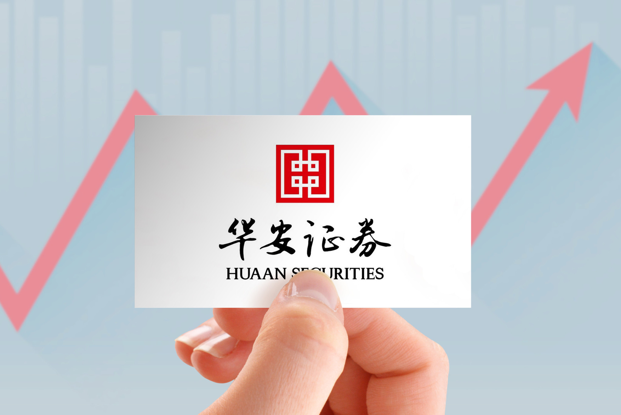 华安证券待遇(华安证券工资待遇)