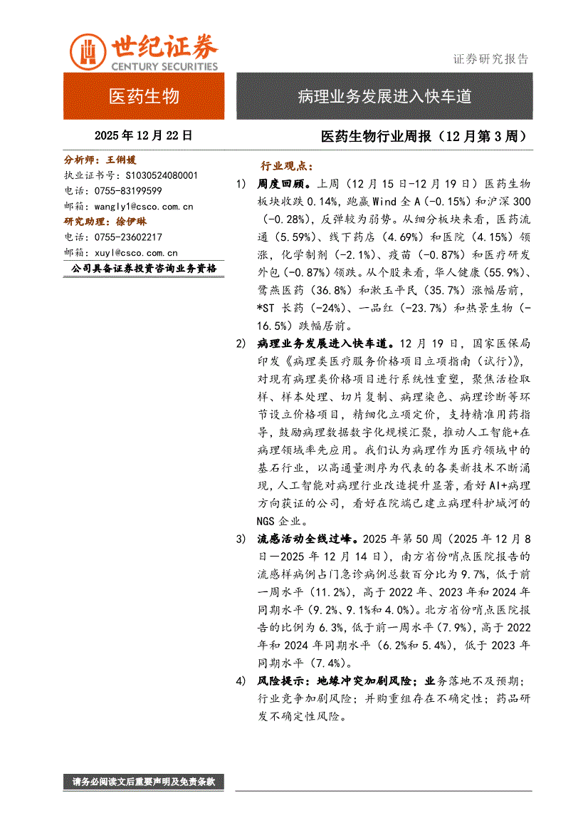 世纪证券官(世纪证券公司)