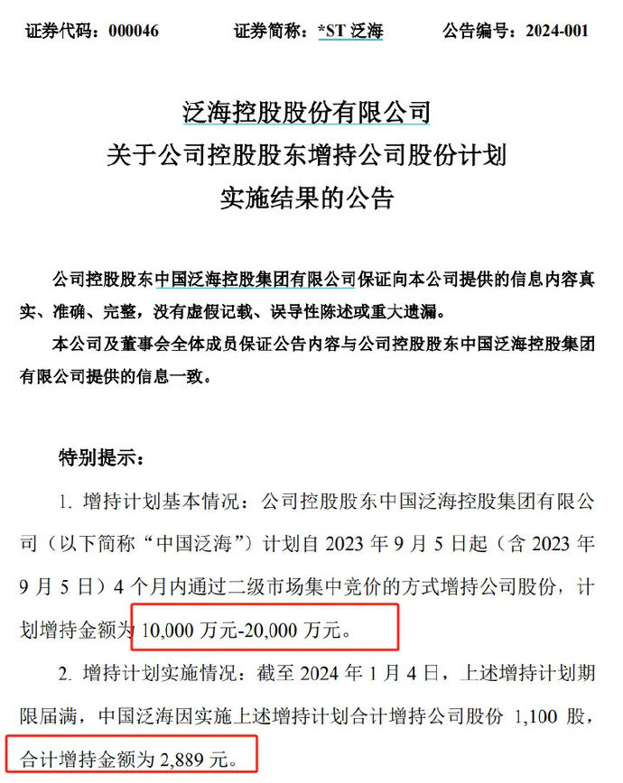 中国泛海证券(中国泛海控股集团股票)