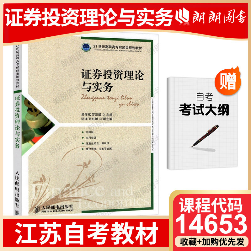 证券投资自考(自考证券投资理论与实务历年真题及答案)