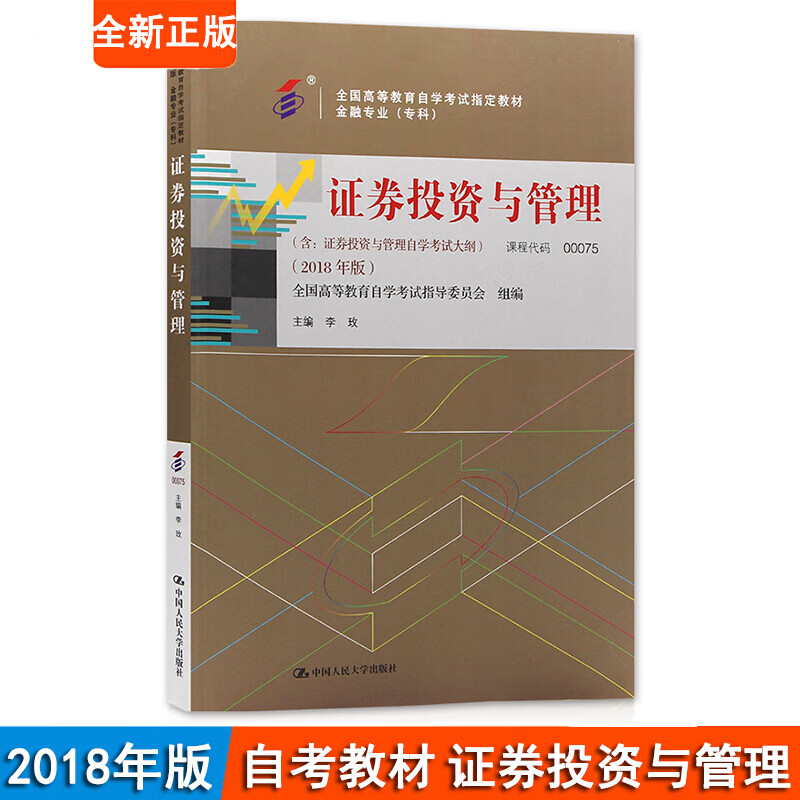 证券投资自考(自考证券投资理论与实务历年真题及答案)