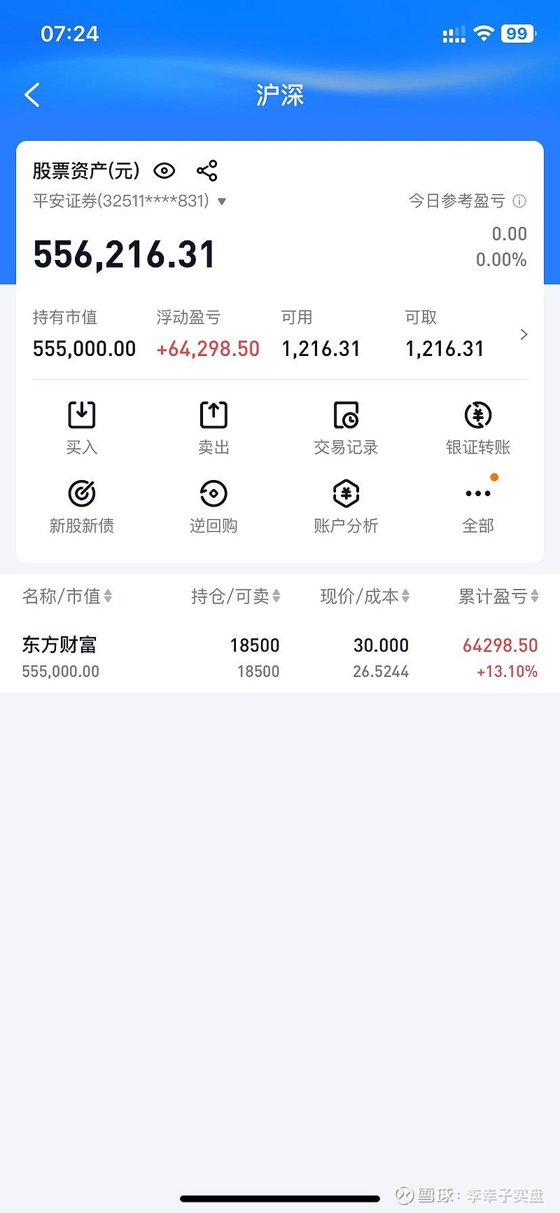 中信证券账号忘记了(中信证券交易账号密码忘了)