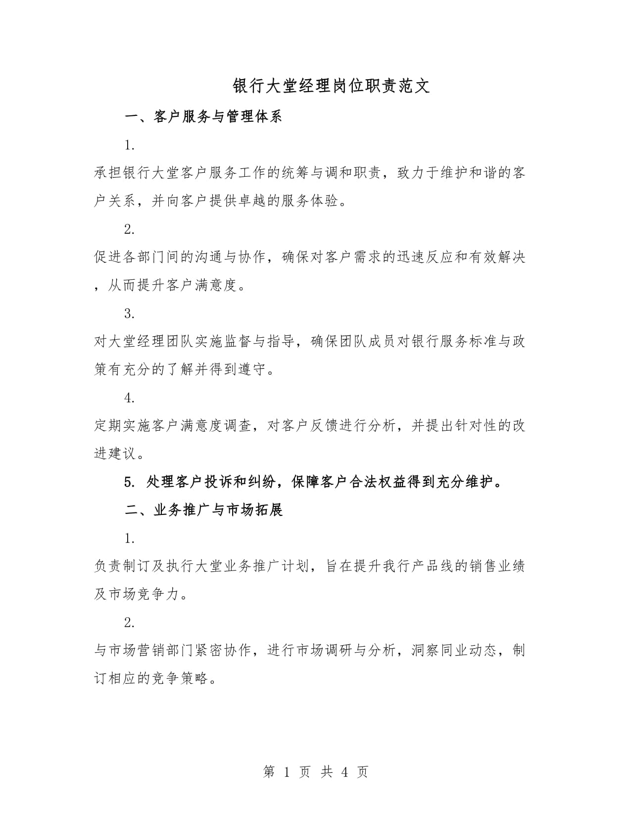 证券公司客户经理职责(证券公司客户经理职责范围)