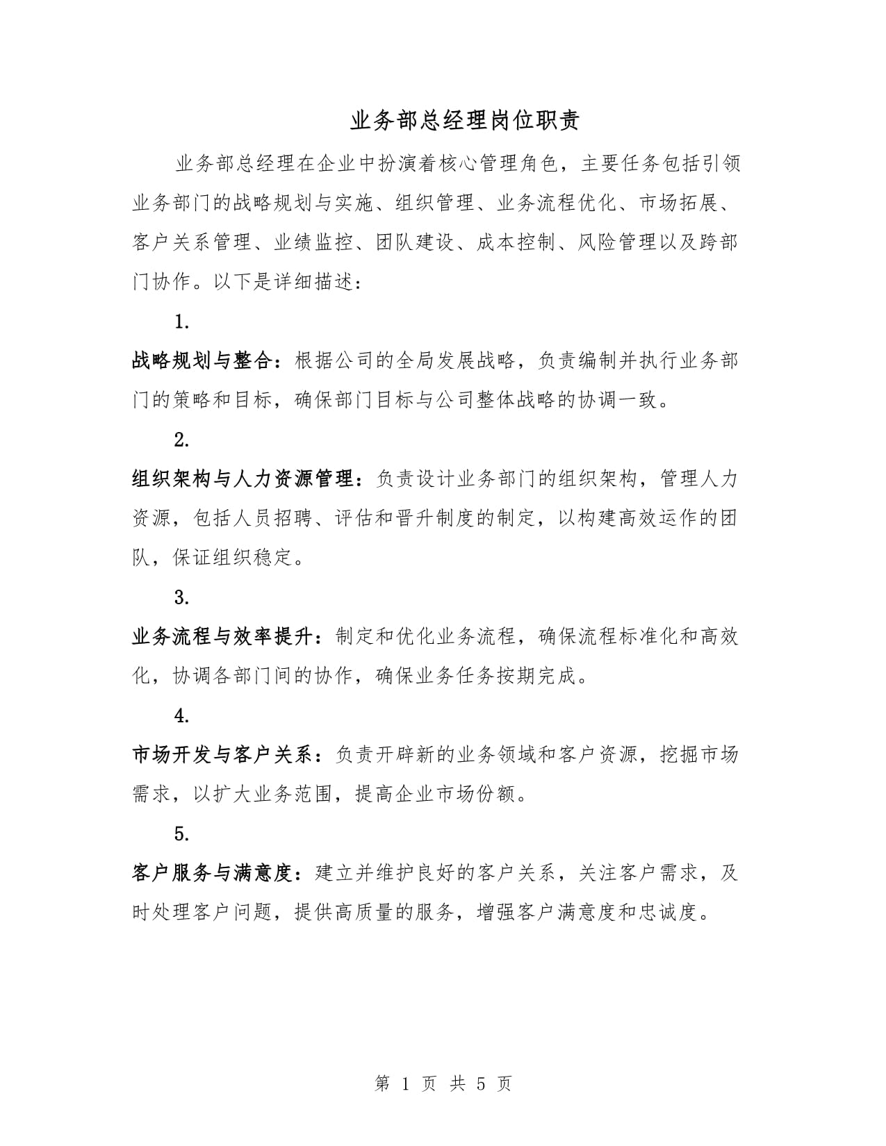 证券公司客户经理职责(证券公司客户经理职责范围)