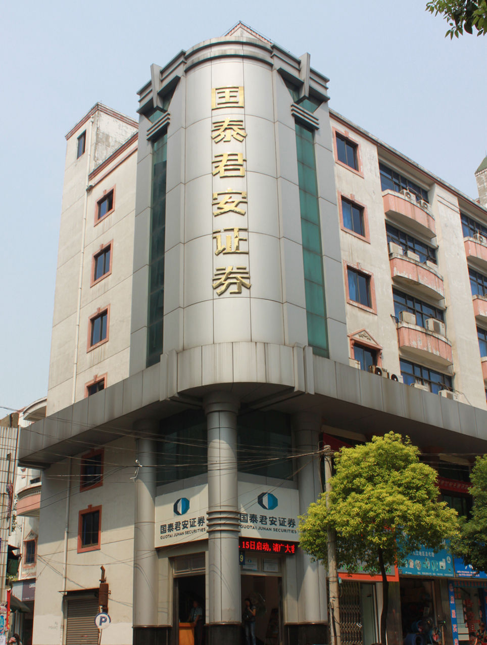 国泰君安富易证券交易(国泰君安证券富易官方网站)