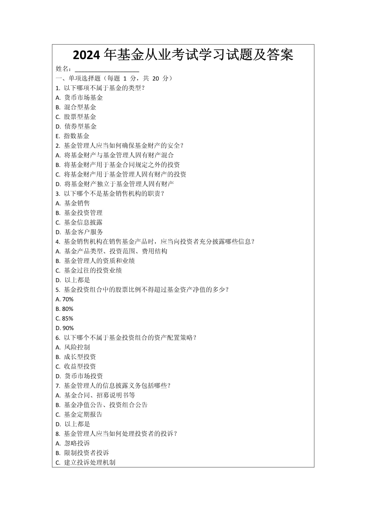 证券基础知识考试题(证券基础知识考试题库3000题)