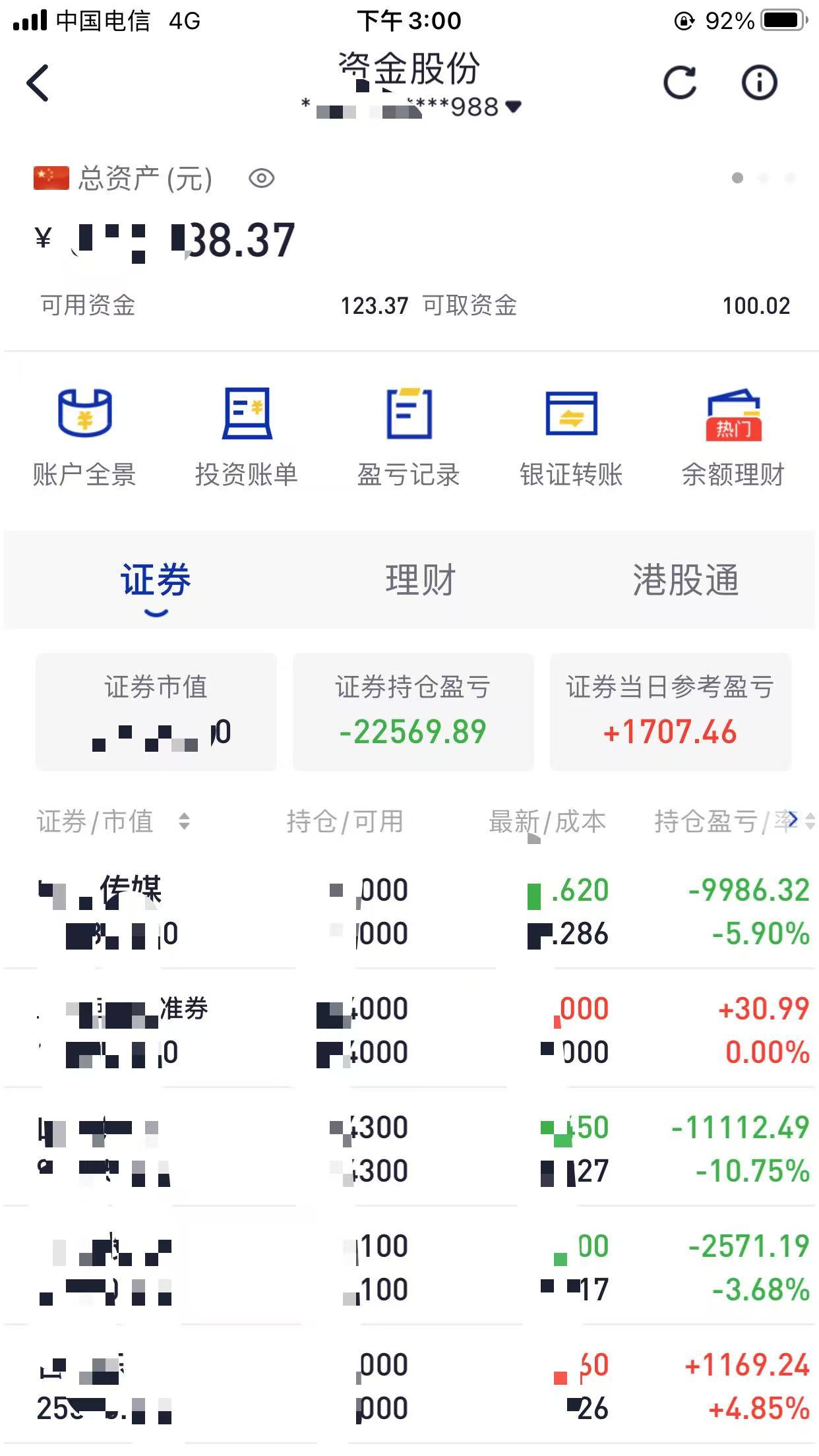 海通证券账户(海通证券账户前5位数)