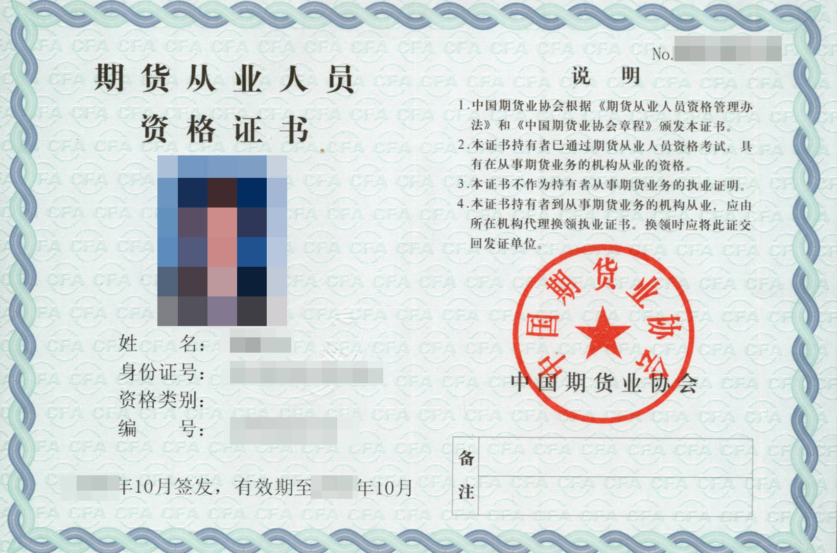 取得证券从业资格证书(证券从业资格证书有效期是多久)