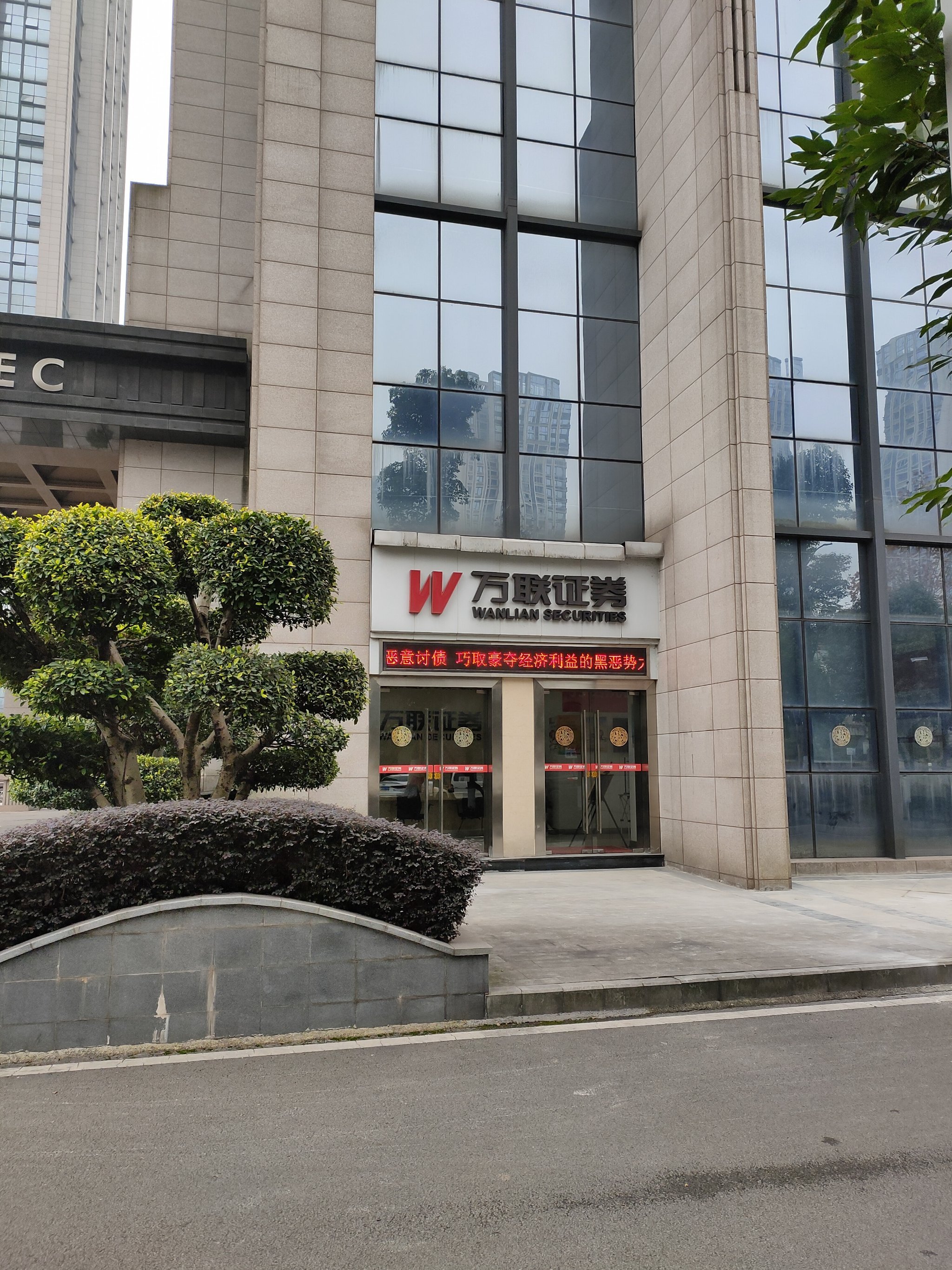 万联证券手机(万联证券手机营业厅下载官网)