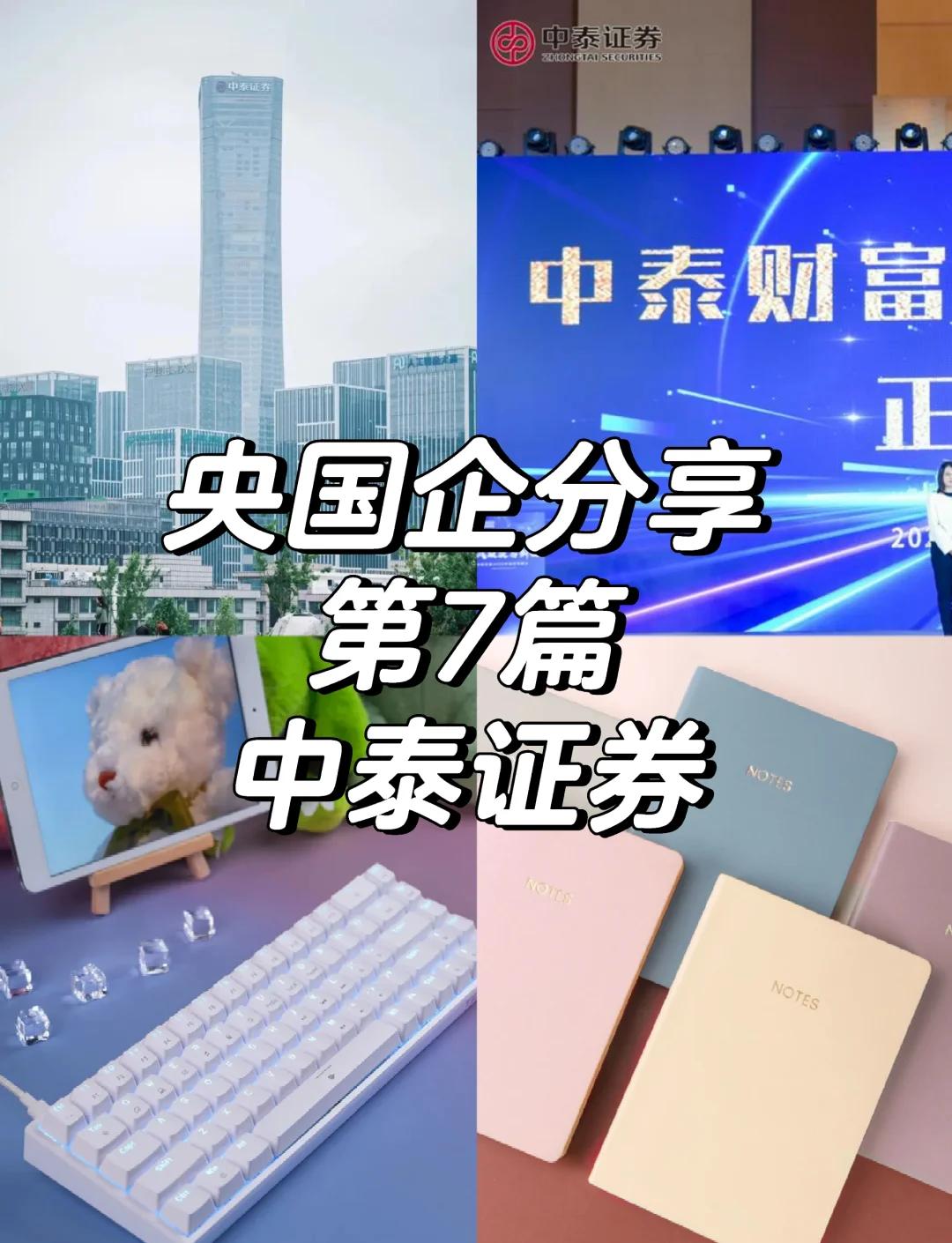 中泰证券股份(中泰证券股份有限公司湖北分公司是谁的席位)