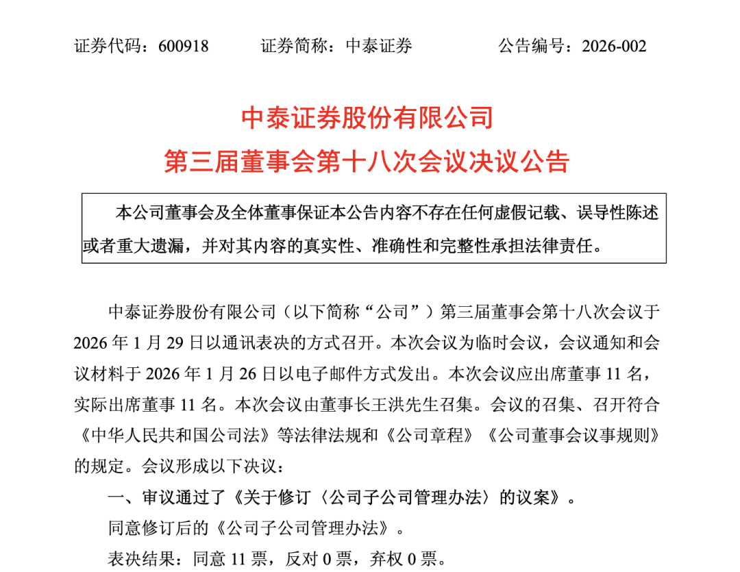 中泰证券股份(中泰证券股份有限公司湖北分公司是谁的席位)
