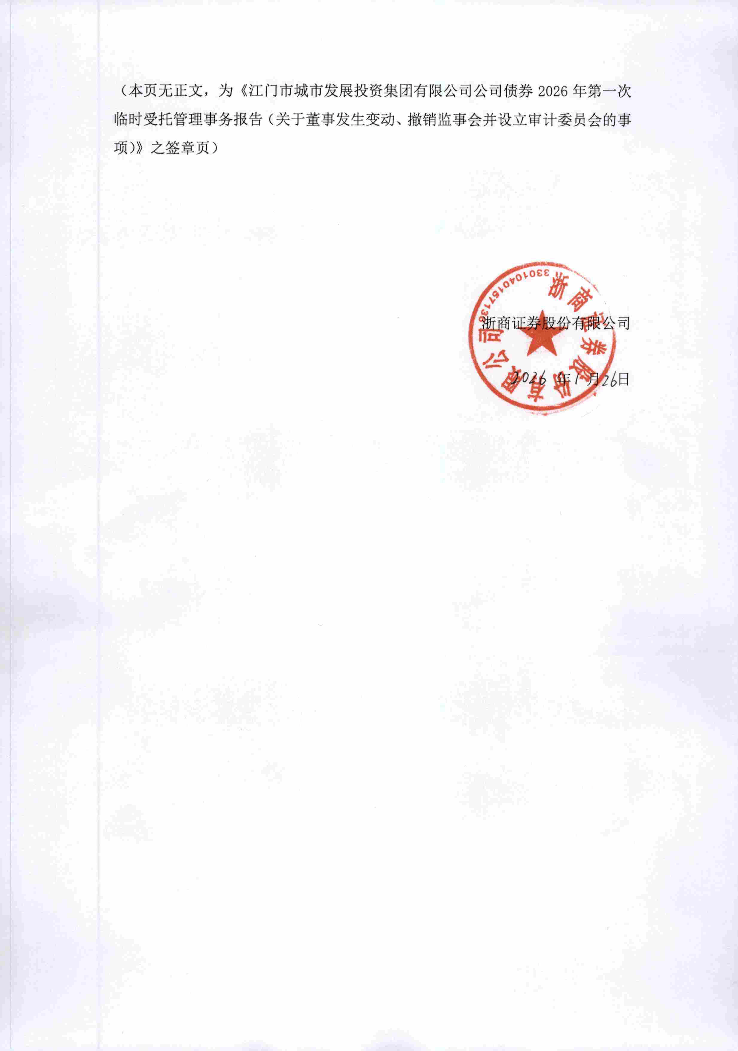 浙商证券绍兴(浙商证券绍兴人民路营业部)