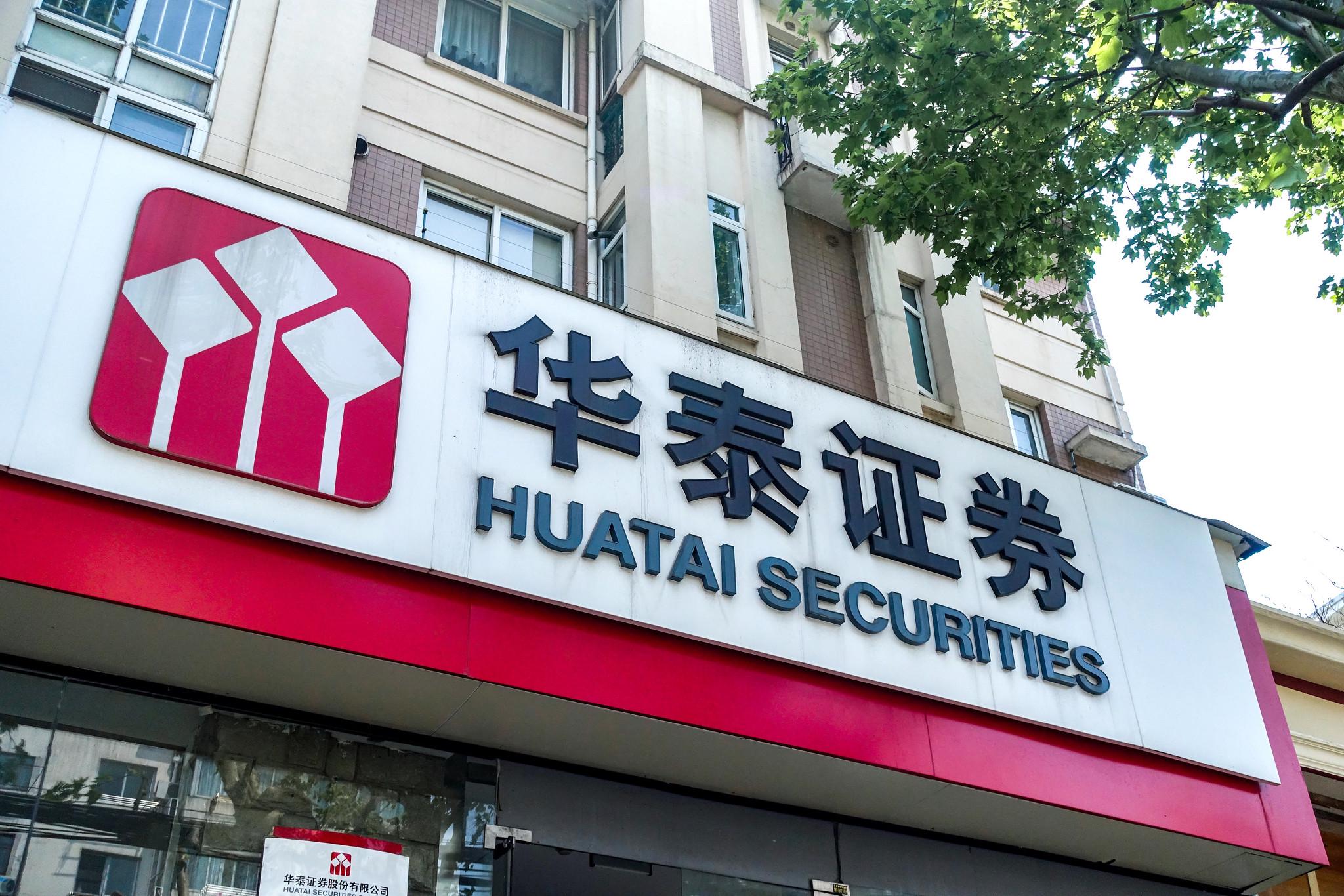 中山华泰证券(华泰证券总部在哪里)