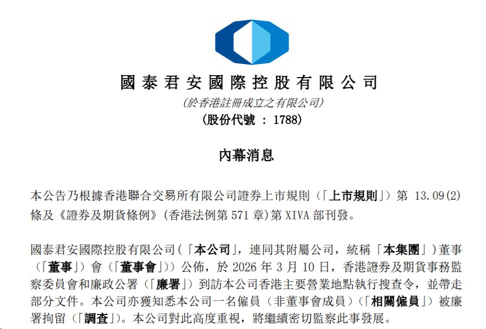 国泰君安证券研究所(国泰君安证券研究所所长黄燕铭前任所长)