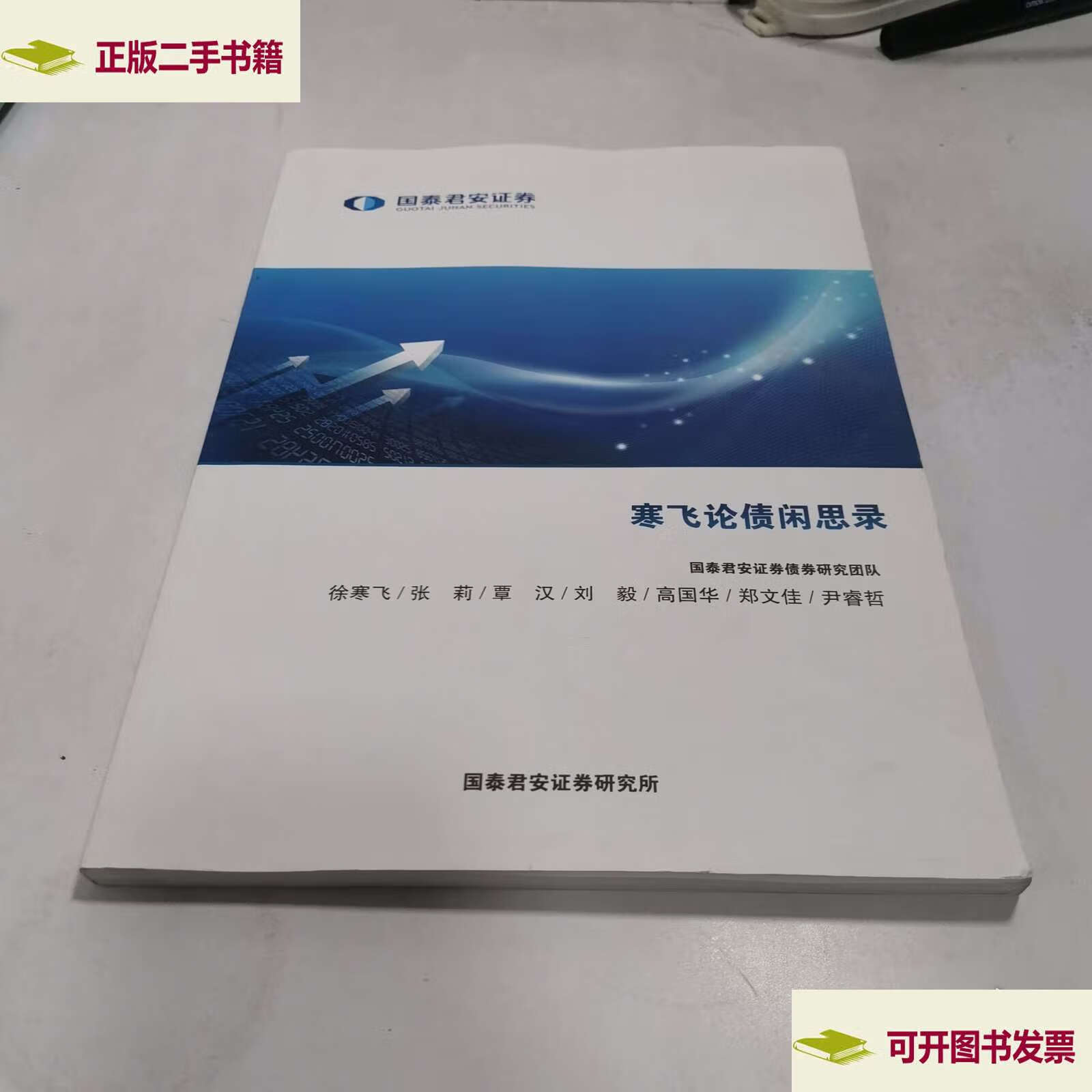 国泰君安证券研究所(国泰君安证券研究所所长黄燕铭前任所长)