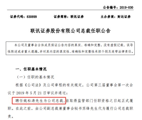 联讯证券股份有限公司(联讯证券股份有限公司惠州分公司)