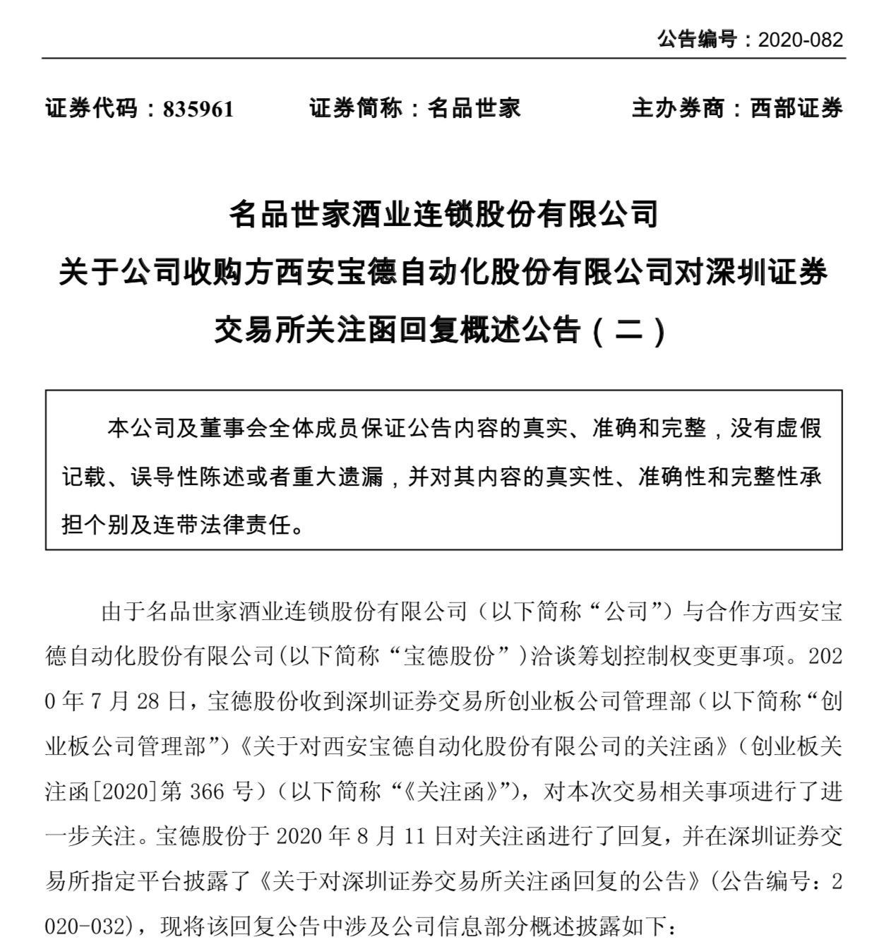 宝德证券(宝得证券)