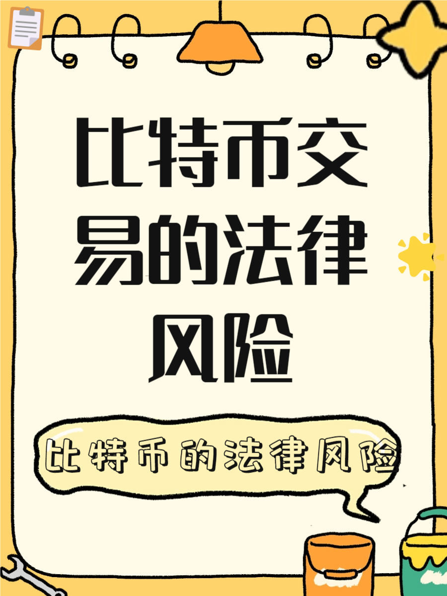 比特币交易(比特币交易在香港合法吗)