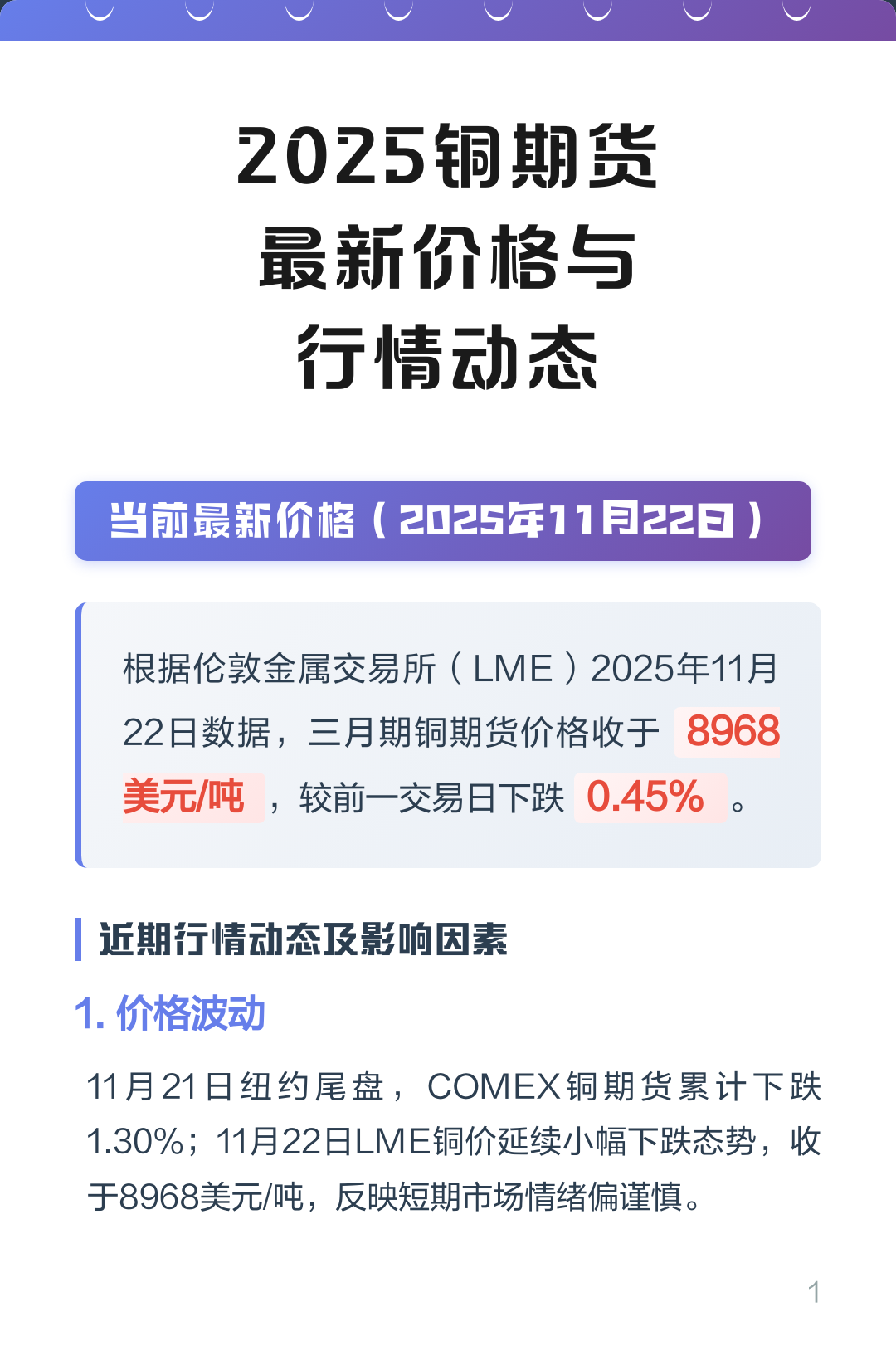 铜期货行情(铜期货行情最新消息)