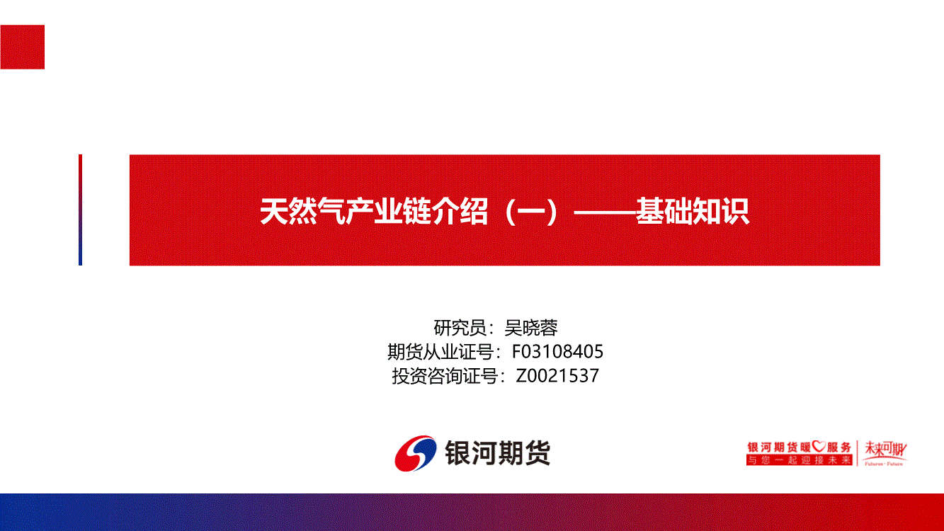 天然气期货(荷兰天然气期货)