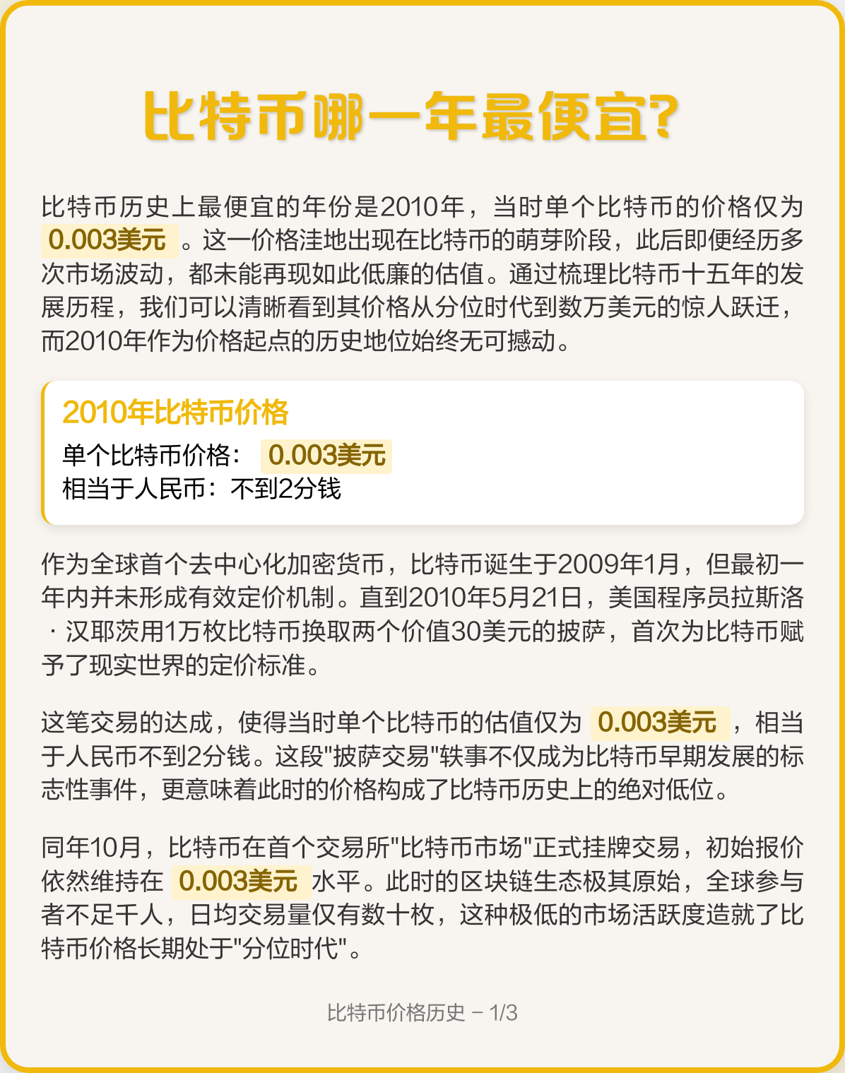 比特币价格(比特币价格曲线)