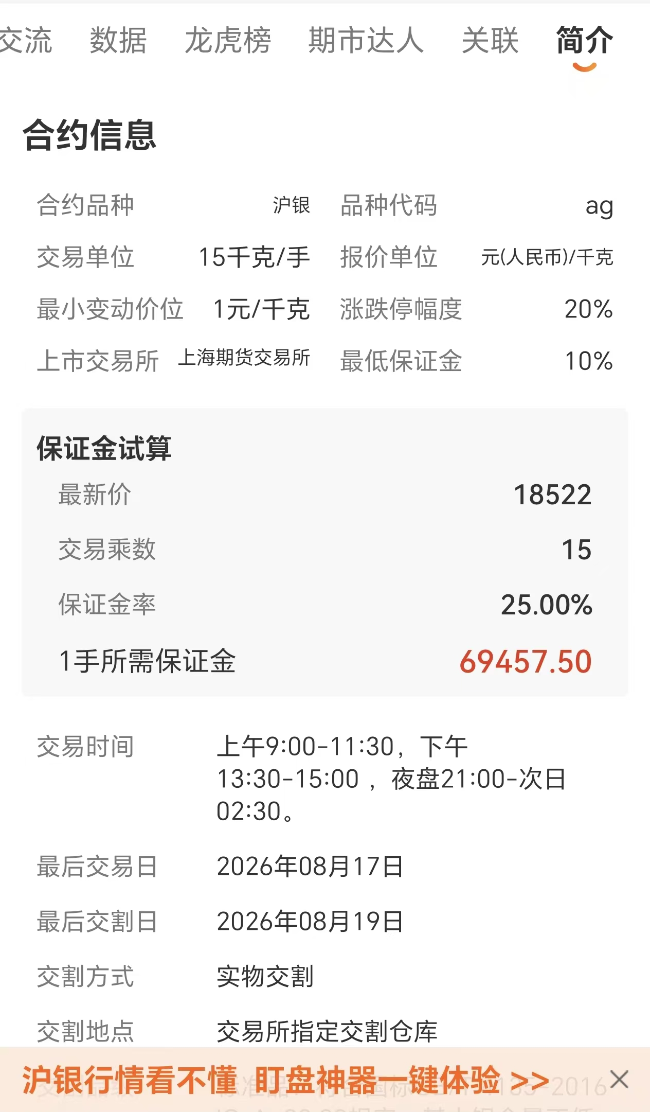 白银期货(白银期货一手多少钱)